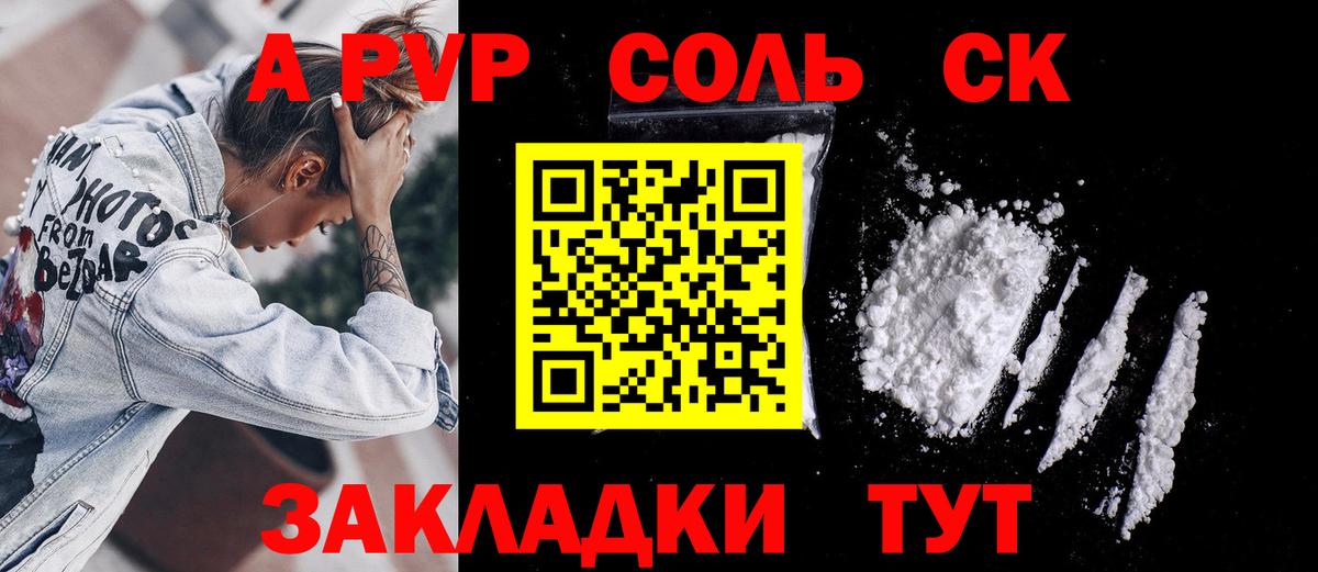 Alpha PVP Crystall  Alpha-PVP СК  А ПВП  Вход с VPN  Новошахтинск 