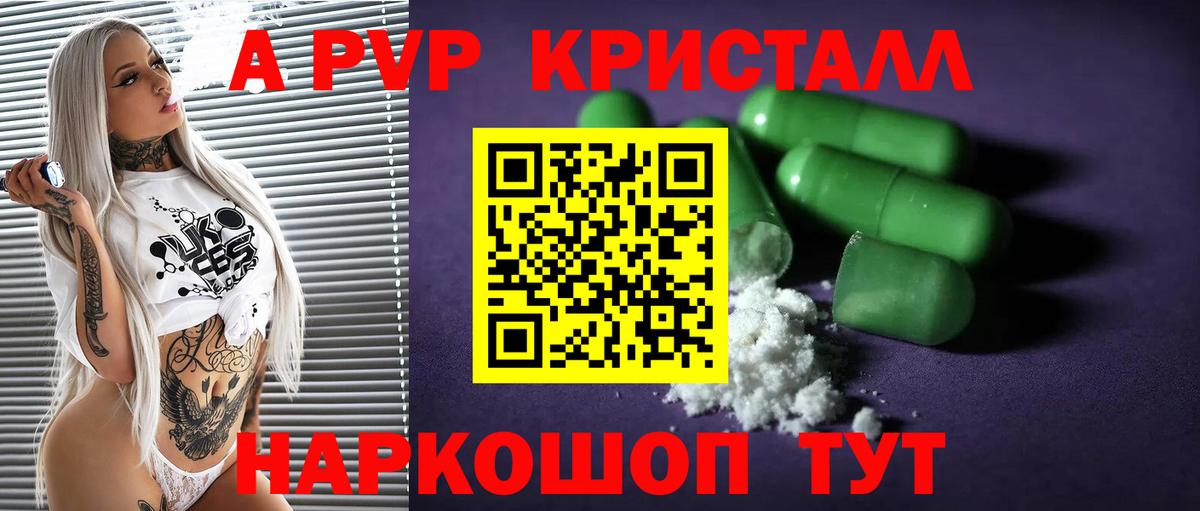 Alpha-PVP Соль Новошахтинск