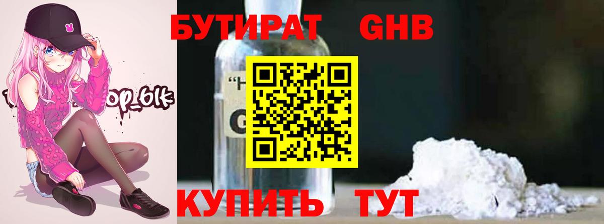 БУТИРАТ 99%  Бутират  Новошахтинск  Вход с VPN 
