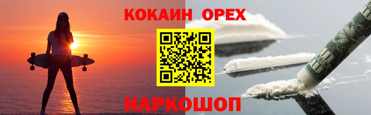 Новошахтинск  дарнет шоп  Вход с VPN  COCAIN 98% 