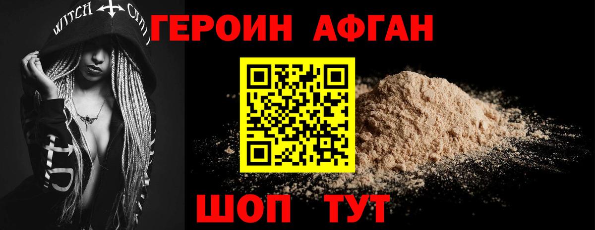 ГЕРОИН белый  Вход с VPN  Новошахтинск 