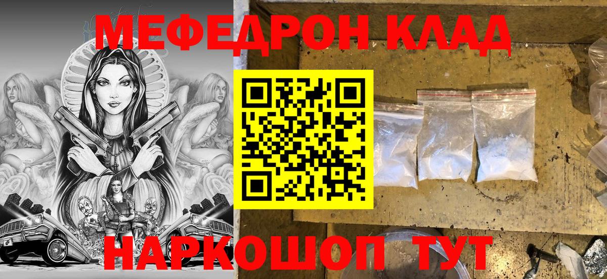 Мефедрон кристаллы Новошахтинск