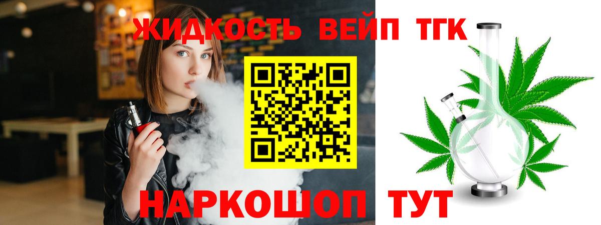 ТГК вейп с тгк  Вход с VPN  ТГК THC oil  Новошахтинск 